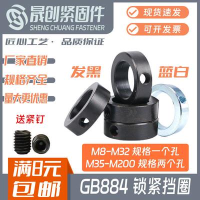 gb884 卡环螺钉锁紧C型扣环轴端紧固锁圈轴承固定环止退环隔套止