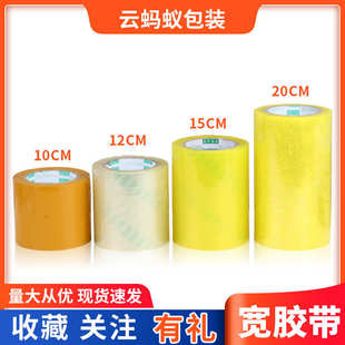 宽胶带透明加宽8cm超宽10公分12厘米特宽15mm宽面大号7 50胶布