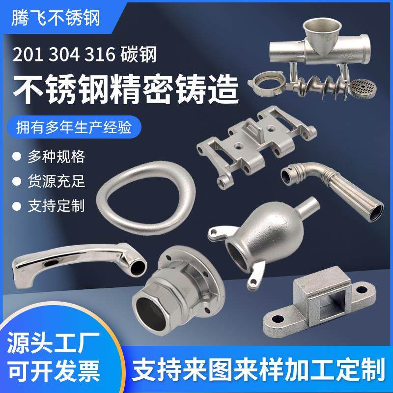 304不锈钢精密铸造硅溶胶铸造熔模铸钢铸铁非标定制浇铸精密零件