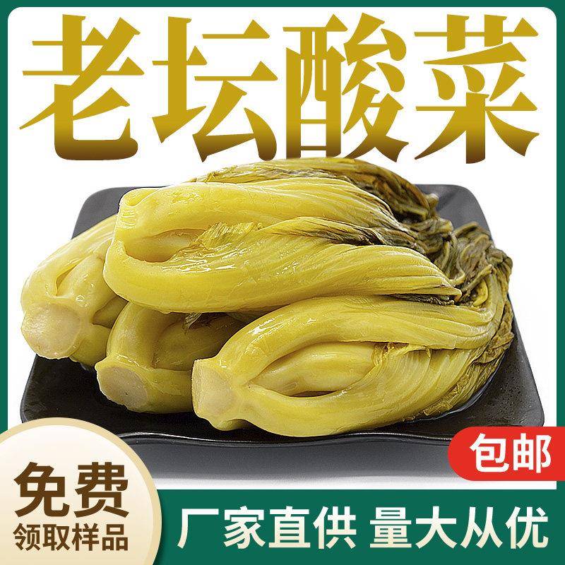 老坛酸菜鱼专用酸菜农家自腌可以喝汤的酸爽小颗芥菜餐饮饭店商用