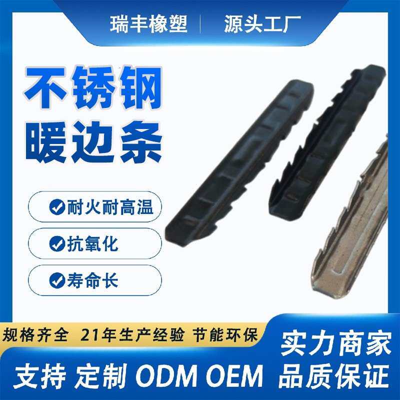 门窗玻璃幕墙隔热隔音16A不锈钢暖边条折弯接插件隔热条pvc密封