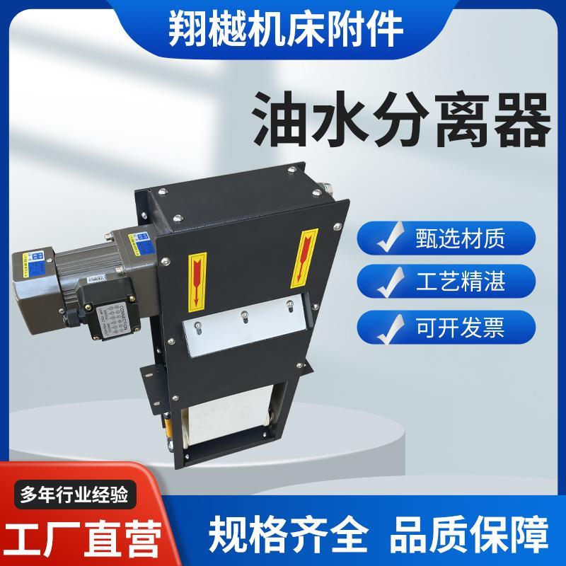 机床油水分离器盘式钢带式撇油机浮油除油收集器钢带油水过滤器
