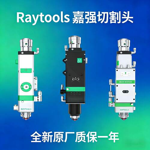 嘉强切割头Raytools BM110激光光纤切割头MB06k镭射激光器