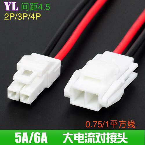 4.5YL端子连接线2p3p4p空中对接插头阻燃车用大功率电源线公母头