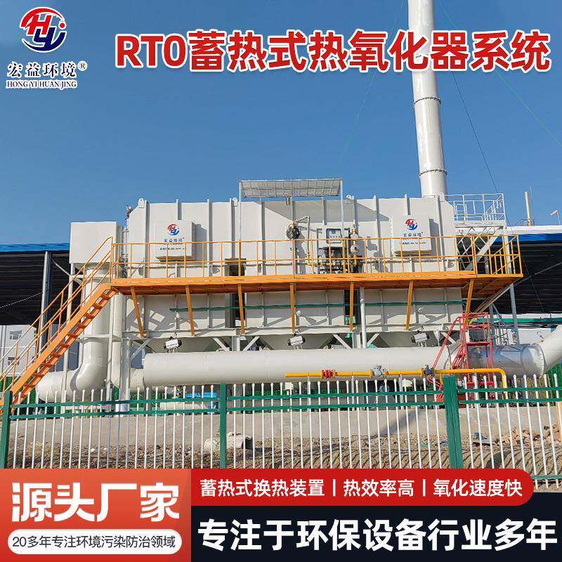 RTO蓄热式热氧化器系统车间净化处理设备蓄热式废气催化燃烧器