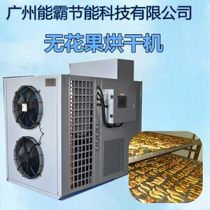 大量无花果烘干机厂智能水果干燥设备