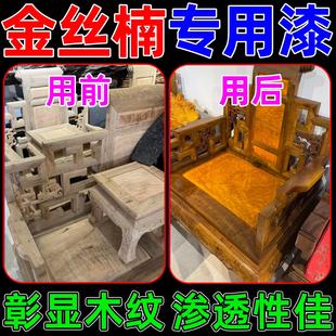 金丝楠木专用漆实木擦色剂宝水性蜡防清调和保养釉料底漆着色神器