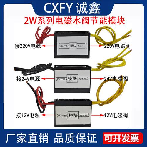 CXFY 电磁阀节能模块水阀气阀线 线圈控制节能通电不会发热220V24
