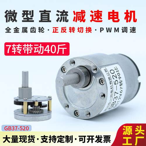 GB37-520微型直流减速电机大扭力可调变速小型慢速低速马达12V24V