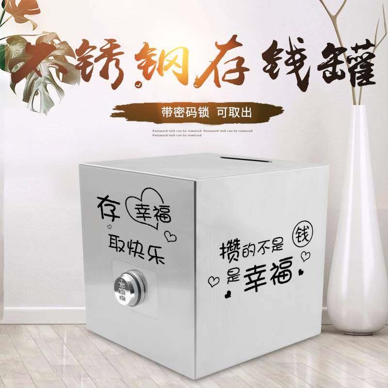 不锈钢攒钱箱带密码可取存钱罐大人家用只进不出大容量儿童储蓄罐