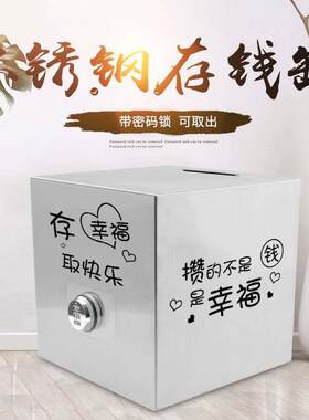 不锈钢攒钱箱带密码可取存钱罐大人家用只进不出大容量儿童储蓄罐