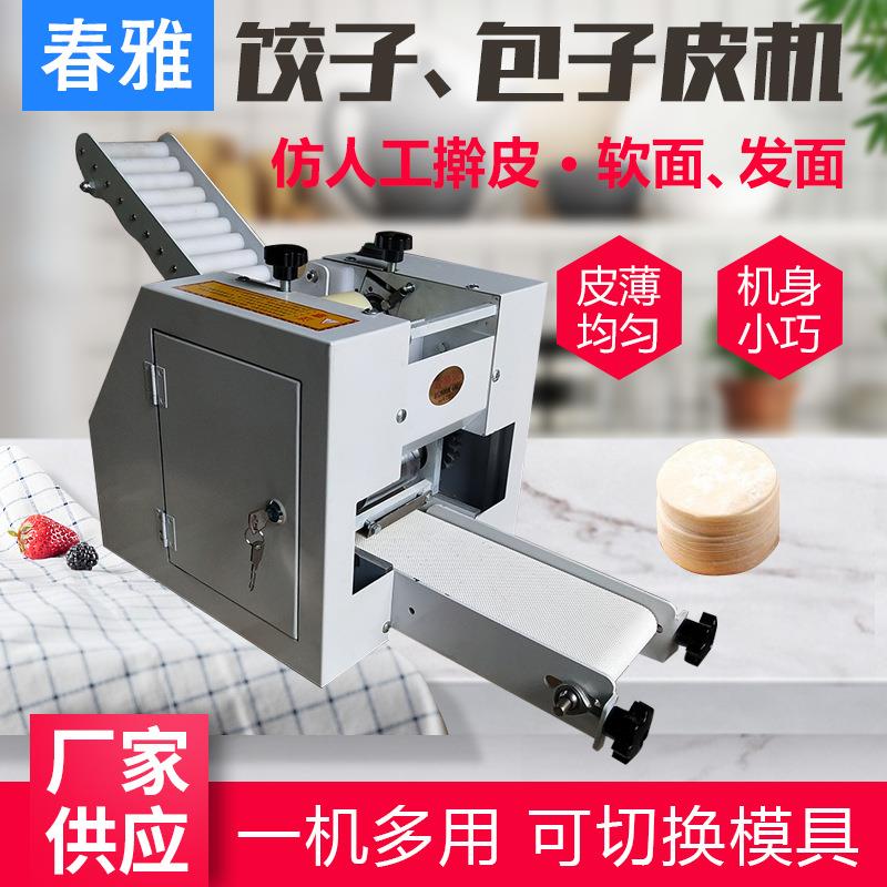 商用小型擀皮机仿手工电动饺子皮机商用多功能馄饨皮包子皮机供应