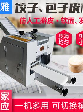 商用小型擀皮机仿手工电动饺子皮机商用多功能馄饨皮包子皮机供应