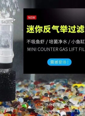 鱼缸迷你水妖精小型反气举气动式过滤器小鱼缸过滤增氧生化过滤器