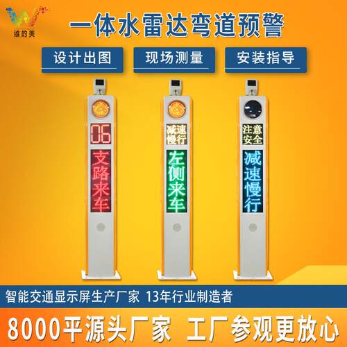 厂家供应一体式会车预警系统 行车安全路口哨兵 语音提示弯道预警