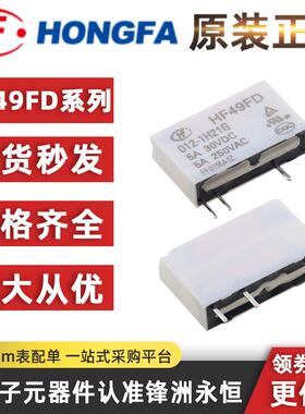 继电器HF49FD-005 012 024 1H11 1H11T 1H12 T 4脚 5A 5V 12V 24V