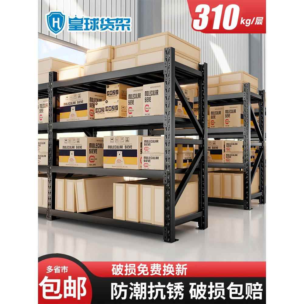 皇球货架置物架多层一体靠墙重型仓库仓储货物架储藏室铁架子钢架