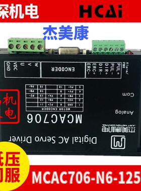 MCAC706-N6-1250-4100W/200W/400W低压交流伺服马达驱动器