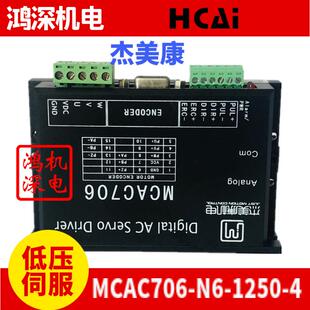 4100W MCAC706 1250 400W低压交流伺服马达驱动器 200W