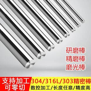 316L/304不锈钢研磨棒精磨光轴精磨棒磨光圆活塞杆303实心棒加工