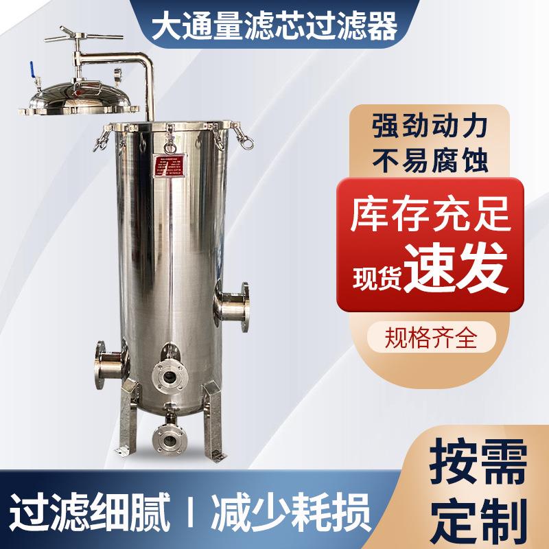 大通量滤芯过滤器管式大流量不锈钢保安过滤器化工原料过滤器
