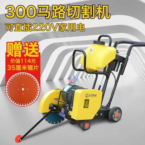 350型电动马路切割机小型220v切缝机水泥路面割路机家用单相款