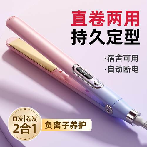 直板夹板直发卷发两用卷发棒持久定型不伤发负离子家用直发夹宿舍