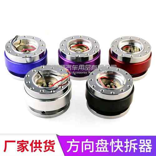 汽车改装方向盘快拆器/赛车快拆器/汽车方向盘快拆器