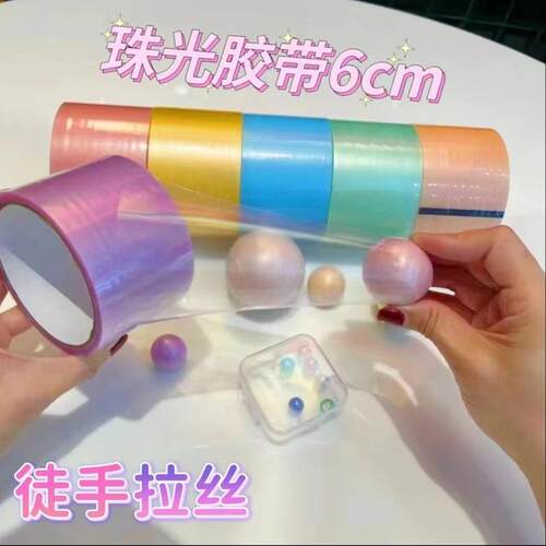 粘粘球胶带大号加宽沾沾球整卷肉球大卷解压儿童好玩玩具拉丝胶卷