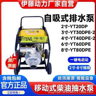 上海伊藤动力小型柴油发电机YT40DPE 2电启动大流量手推车防汛4寸