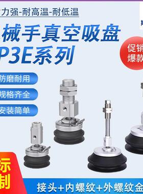 真空吸盘ZP3E-Y63/Y80/Y100/Y125BMSJB10/25/30/50/75/100吸嘴