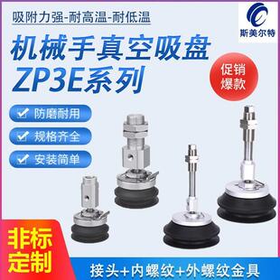 Y100 Y125BMSJB10 Y63 100吸嘴 Y80 真空吸盘ZP3E