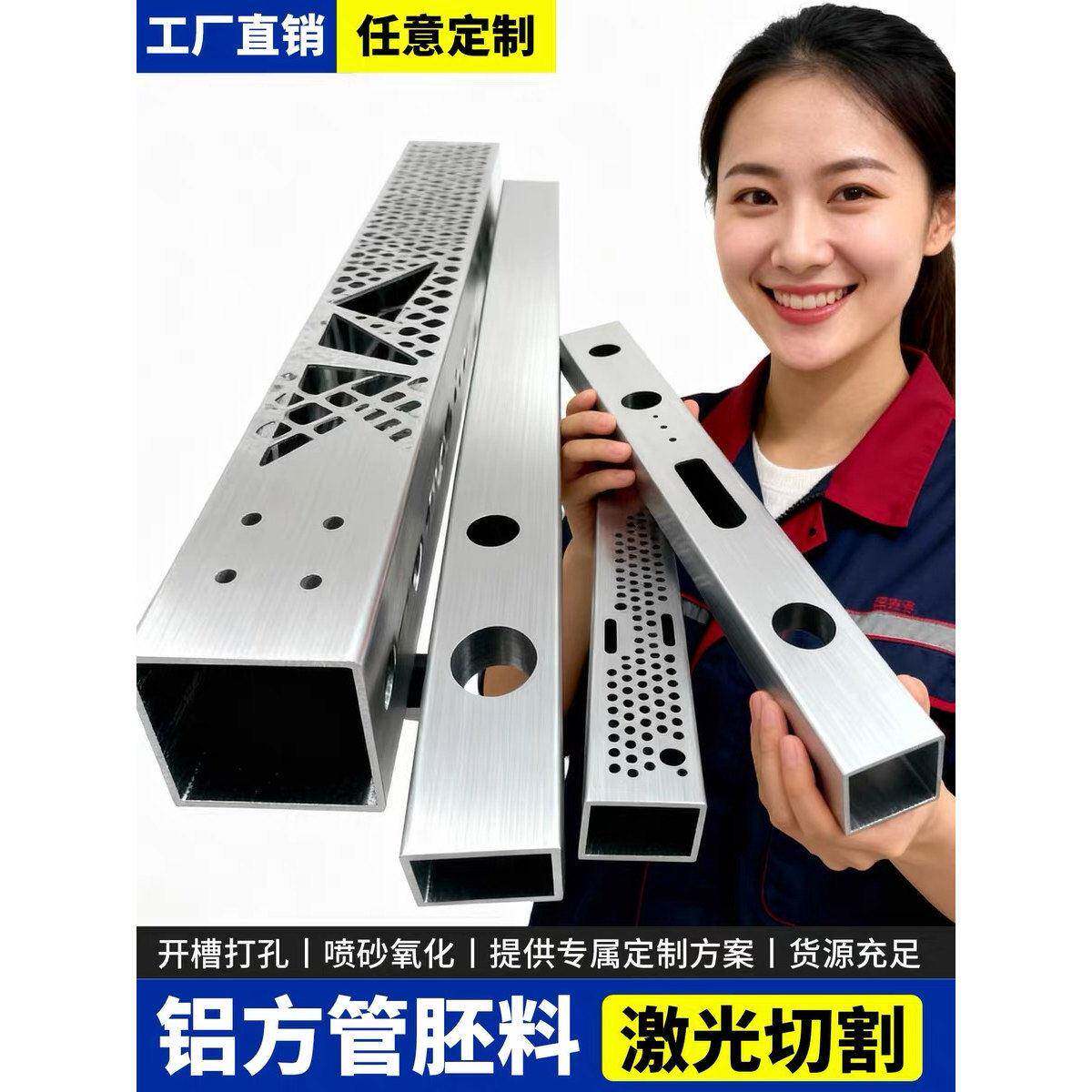 铝方管铝管激光切割打孔开槽机器人无人机配件阳极氧化表面处理