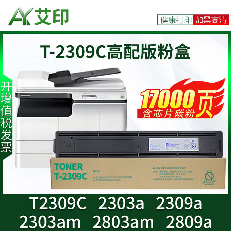 2309ct2309cs2309a2323am2523a 碳粉粉  2303a 墨盒-ad 2006 /适