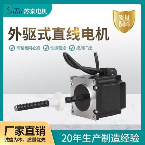 外驱式直线电机20H28H35H39H42H57H86H直线螺杆丝杆步进电机