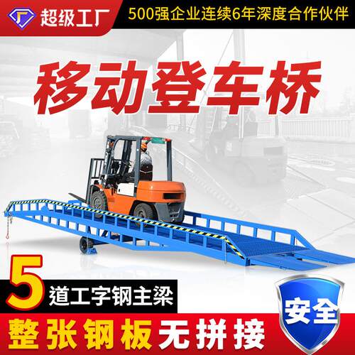 移动式登车桥载重可定制仓库物流集装箱装卸液压可移动装车平台