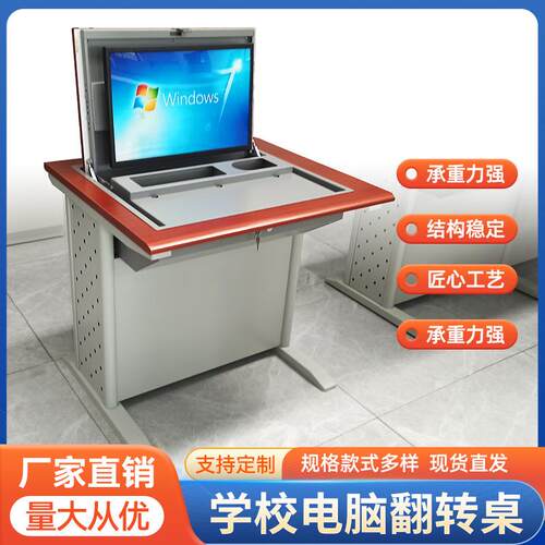 翻转电脑桌培训机构多媒体学生操作台桌钢木结合办公桌隐藏电脑桌
