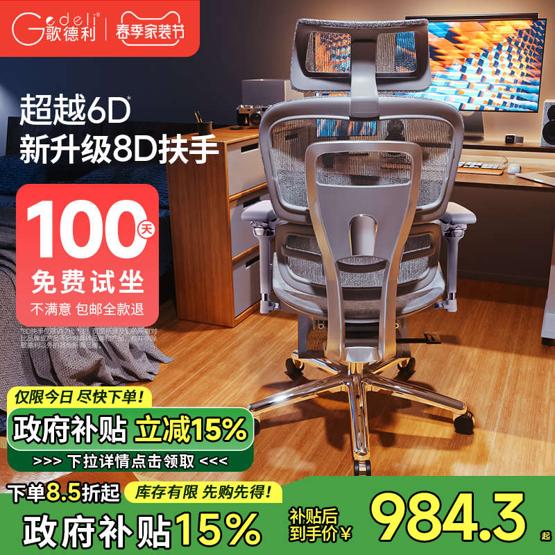 【补贴立减15%】歌德利V1人体工学椅子护腰电脑电竞椅老板办公椅