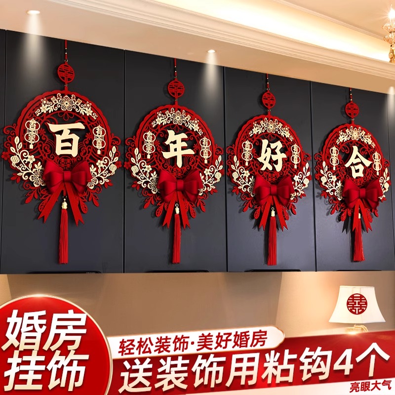 结婚喜字挂饰婚房布置拉花装饰新房男方客厅女方卧室喜字挂件用品