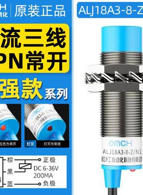 沪工A级M18电感式接近开 关ALJ18A3-8-Z/N1三线 线NPN常开 6V12V2