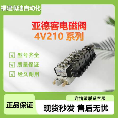 AirTac亚德客电磁阀4V21006B 原装两位五通电磁阀4V210系列可咨询