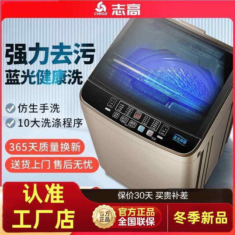 志高内衣/洗衣/母婴机全自动家用小型大容量租房宿舍2133