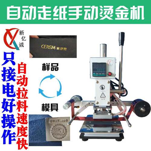 自动拉烫金纸自动卷纸烫金烫印机全自动店铺商用烫金烙印机
