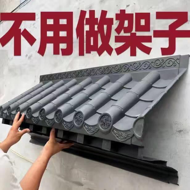 屋檐封板瓦仿古室内装饰外檐瓦免架子瓦中式免架一体仿古屋檐