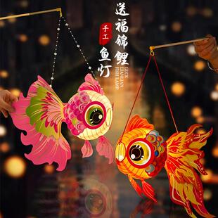 中秋节灯笼锦鲤金鱼灯笼儿童手工diy材料手提发光纸灯笼古风花灯
