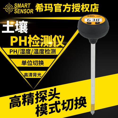 土壤检测仪湿度温度水分酸碱度花盆湿度计土壤ph检测仪PH328