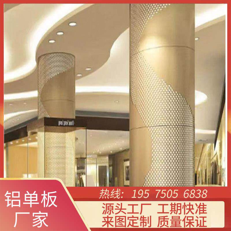 透光铝单板包柱子圆柱方柱艺术雕花冲孔镂空图案设计厂家直销