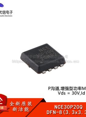 原装NCE30P20Q DFN-8(3.3x3.3) P沟道 30V 20A功率MOSFET场效应管