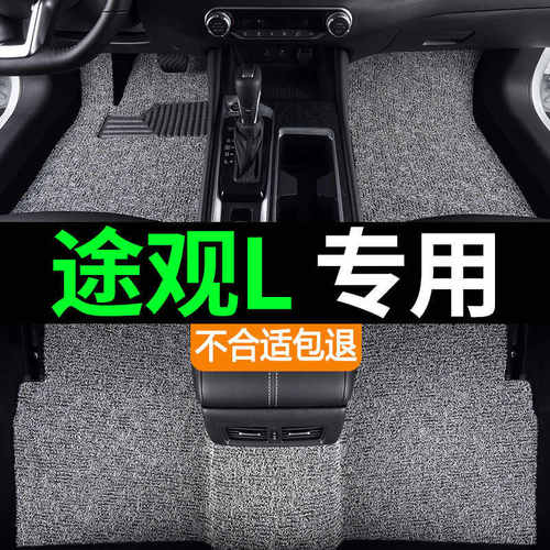 适用24款大众pro途观L脚垫330丝圈2019脚垫18地毯垫17上层主驾驶