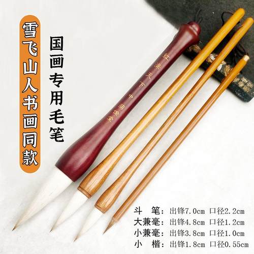 水墨山水国画专用毛笔套装大号提斗笔大楷中楷兼毫狼毫小楷勾线笔